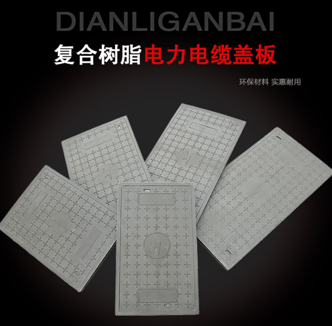 嘉兴树脂复合电力盖板展示